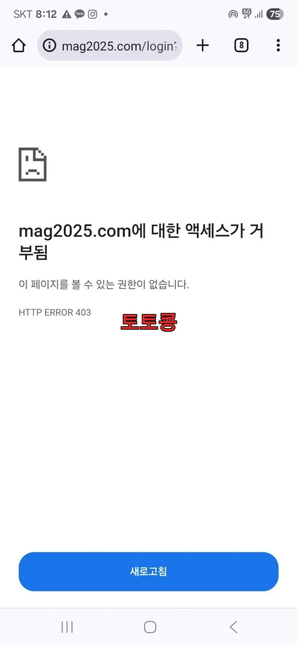 마귀 먹튀 피해 증빙 이미지 6