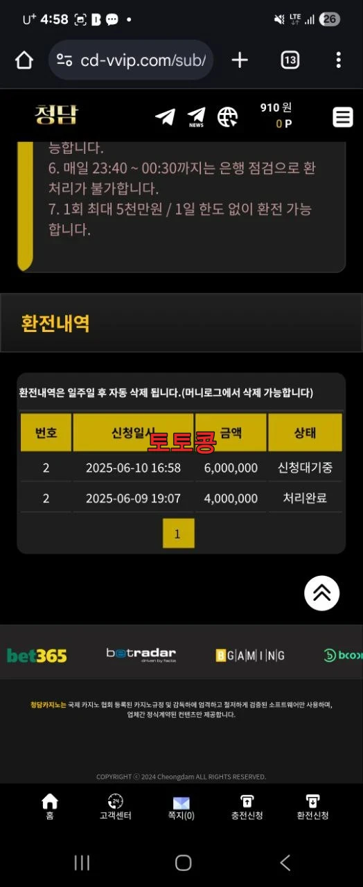 청담 먹튀 피해 증빙 이미지 2
