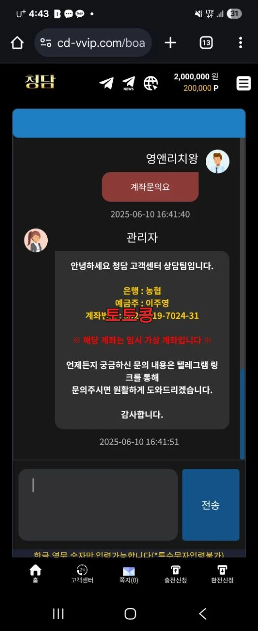 청담 먹튀 피해 증빙 이미지 3