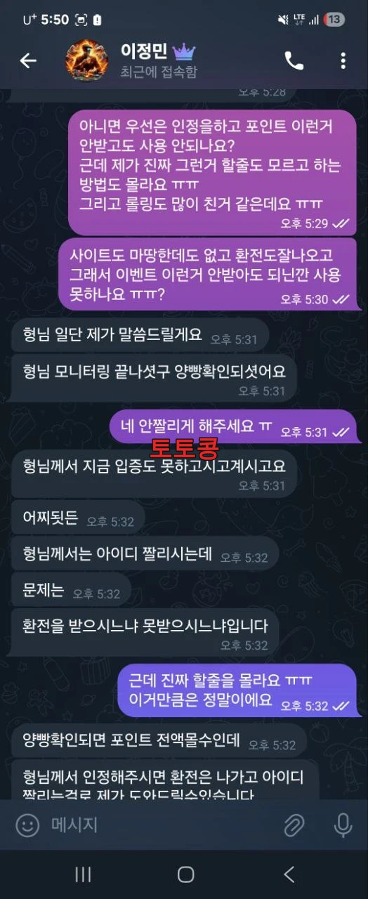 청담 먹튀 피해 증빙 이미지 7