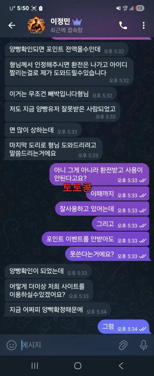 청담 먹튀 피해 증빙 이미지 8