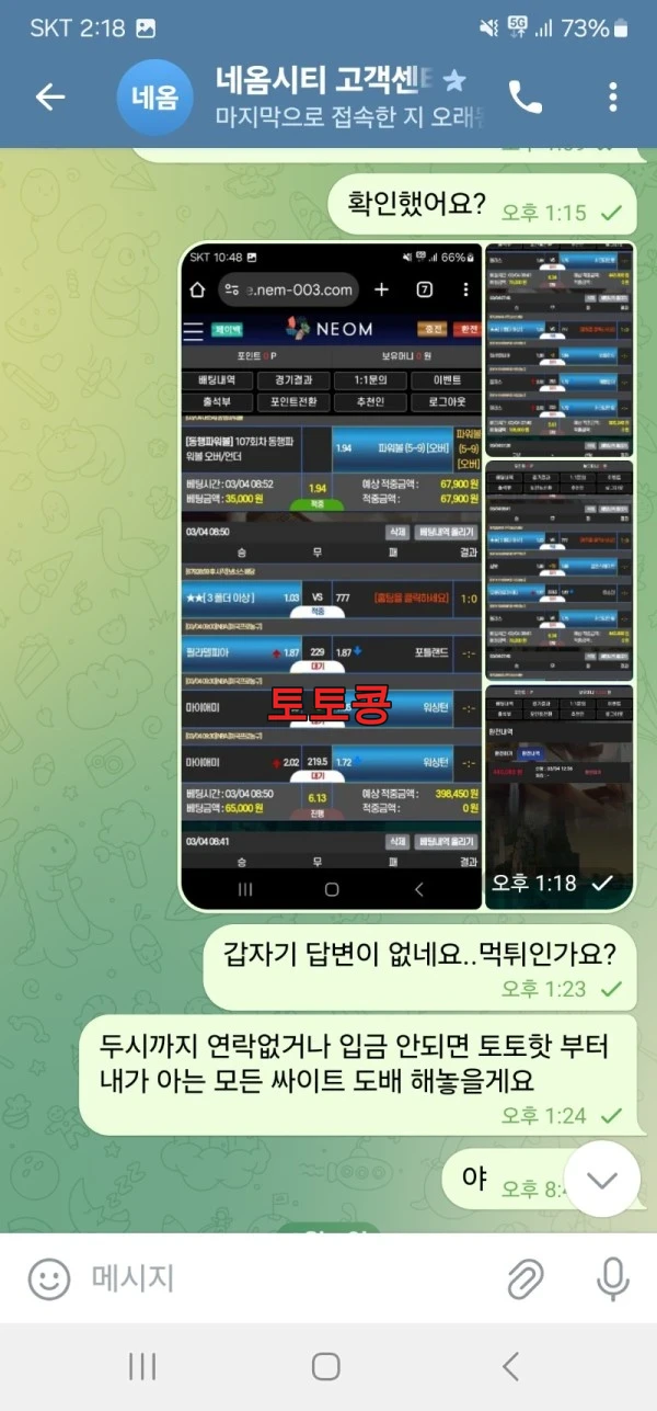 네옴 먹튀 피해 증빙 이미지 1