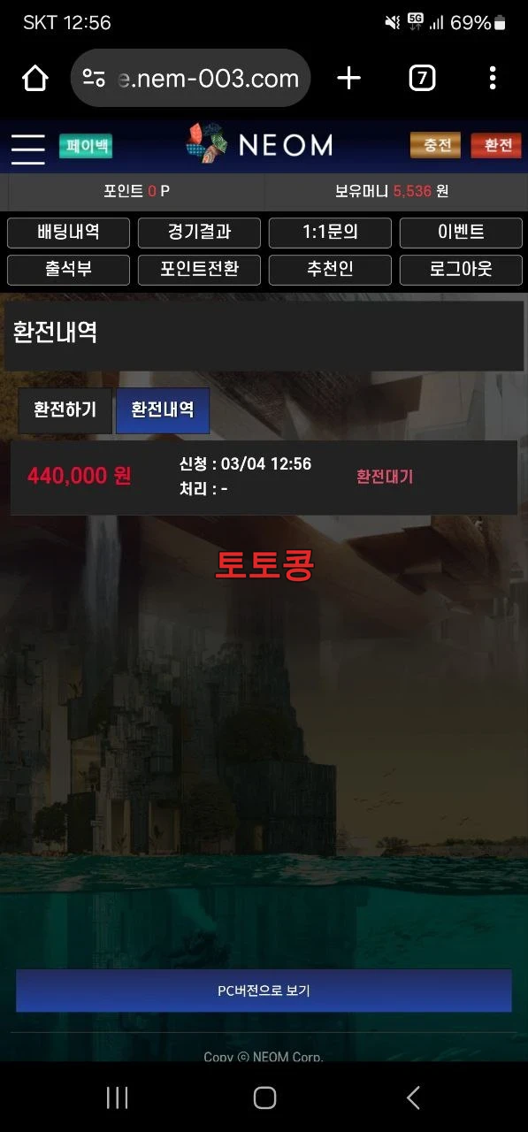 네옴 먹튀 피해 증빙 이미지 2