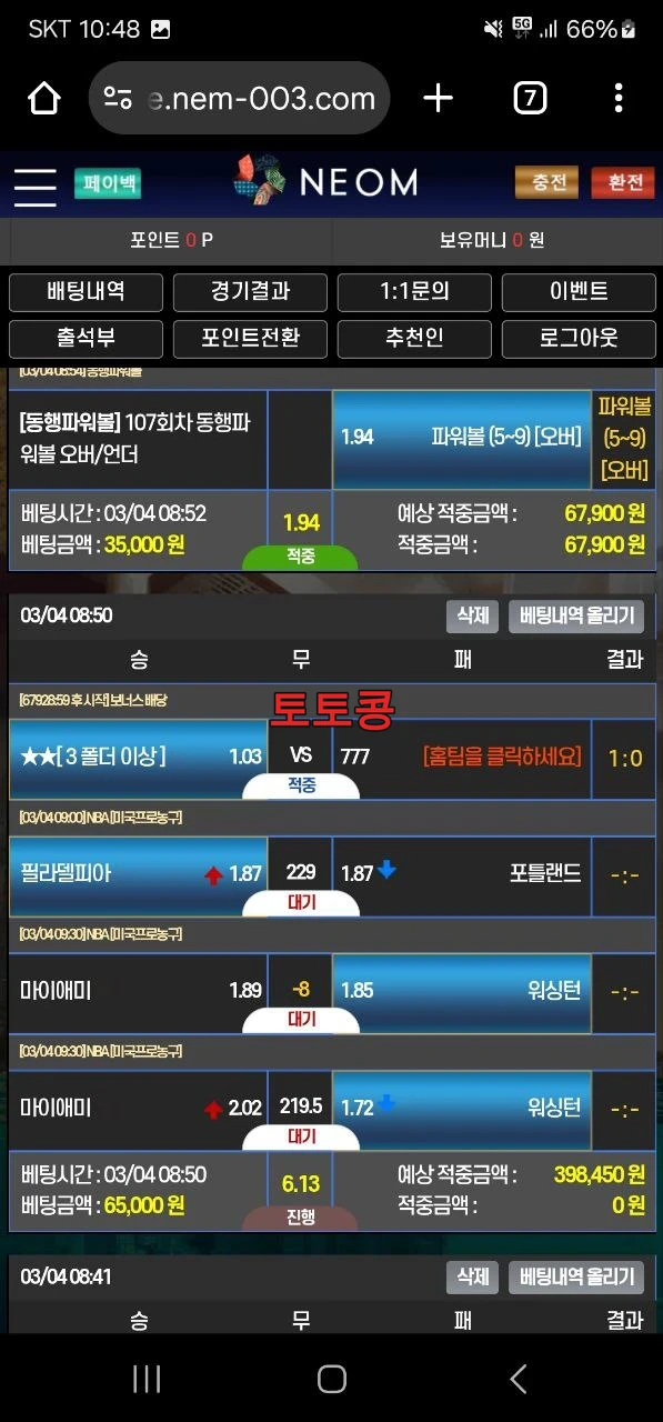 네옴 먹튀 피해 증빙 이미지 5