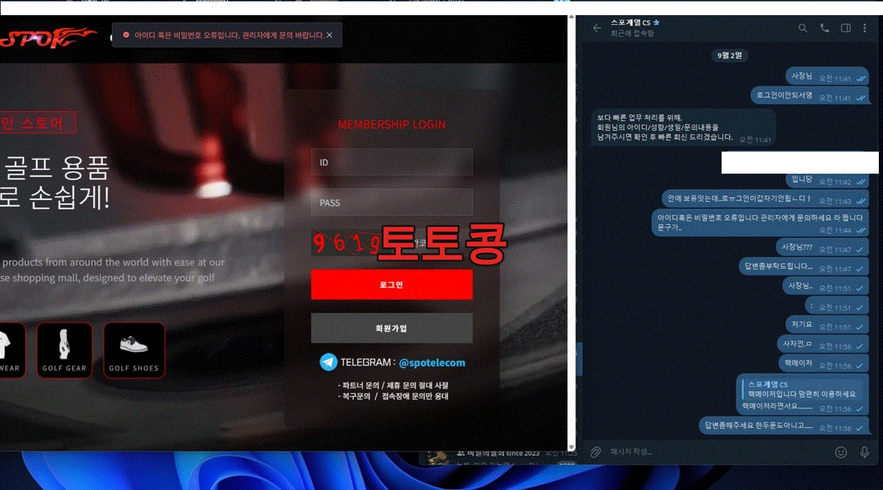 스포원 먹튀 피해 증빙 이미지 2
