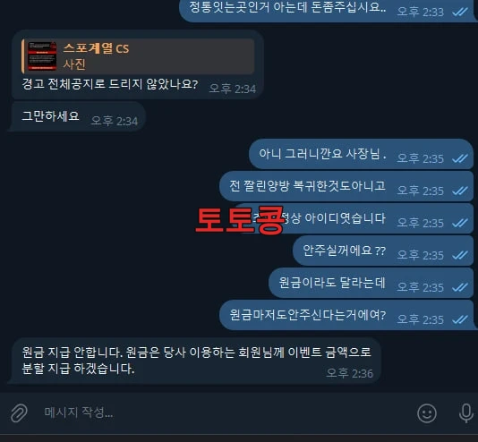 스포원 먹튀 피해 증빙 이미지 4