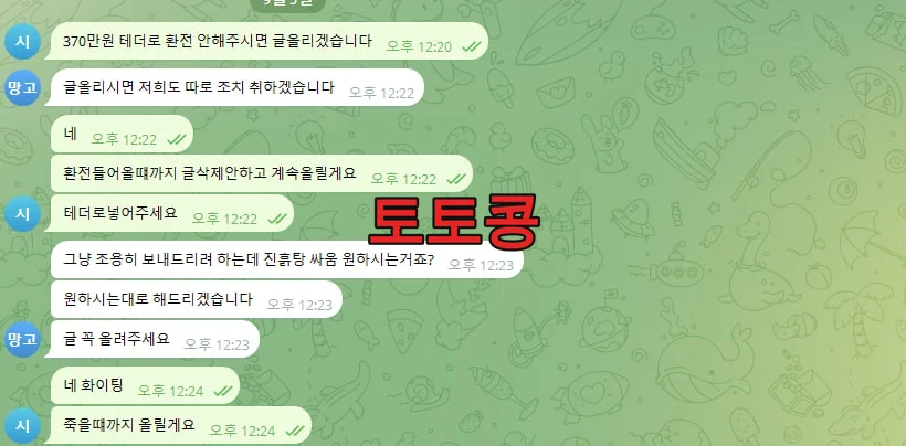 망고벳 먹튀 피해 증빙 이미지 2