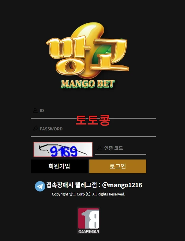 망고벳 먹튀 피해 증빙 이미지 4
