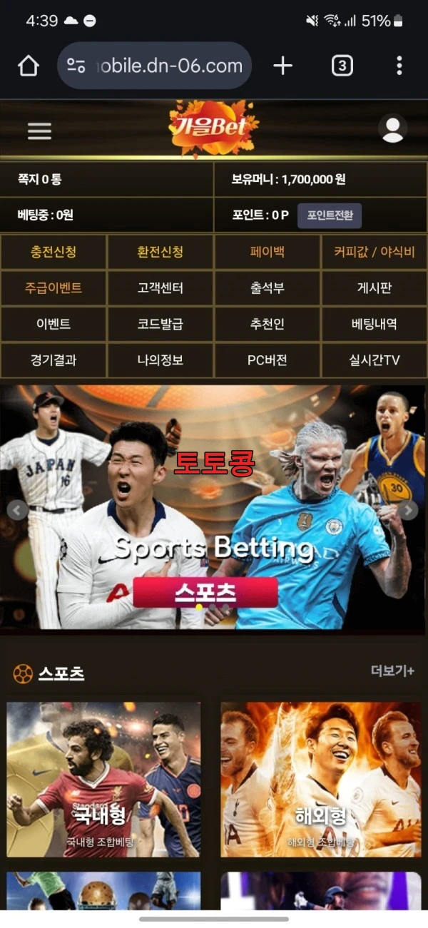 가을벳 먹튀 피해 증빙 이미지 6