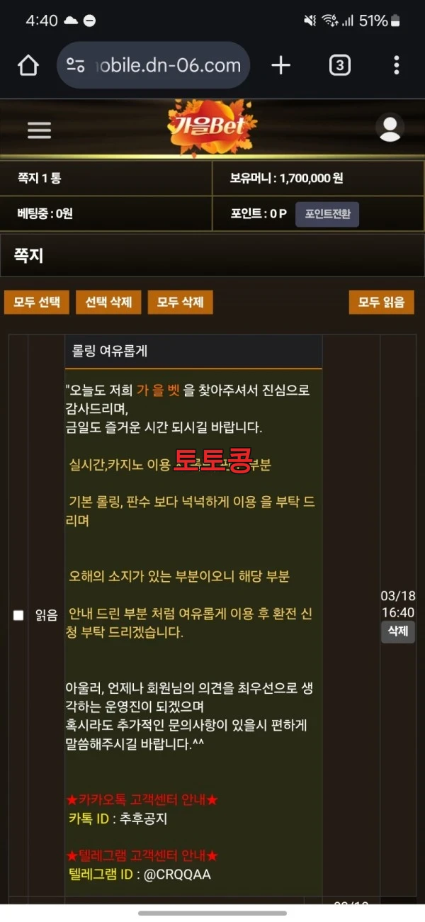가을벳 먹튀 피해 증빙 이미지 7
