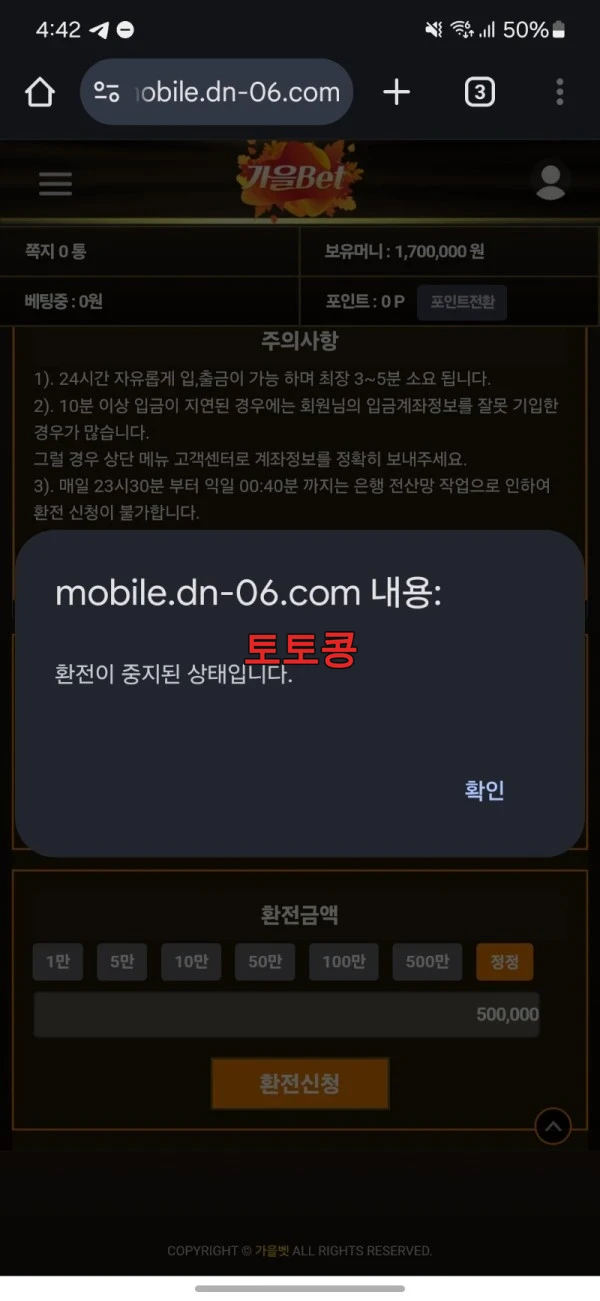 가을벳 먹튀 피해 증빙 이미지 8