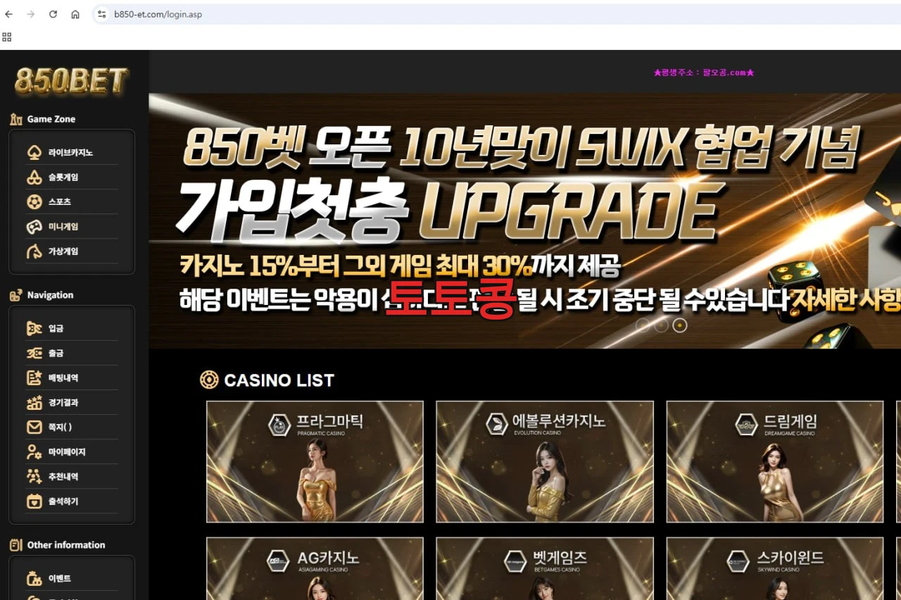 850 먹튀 피해 증빙 이미지 1