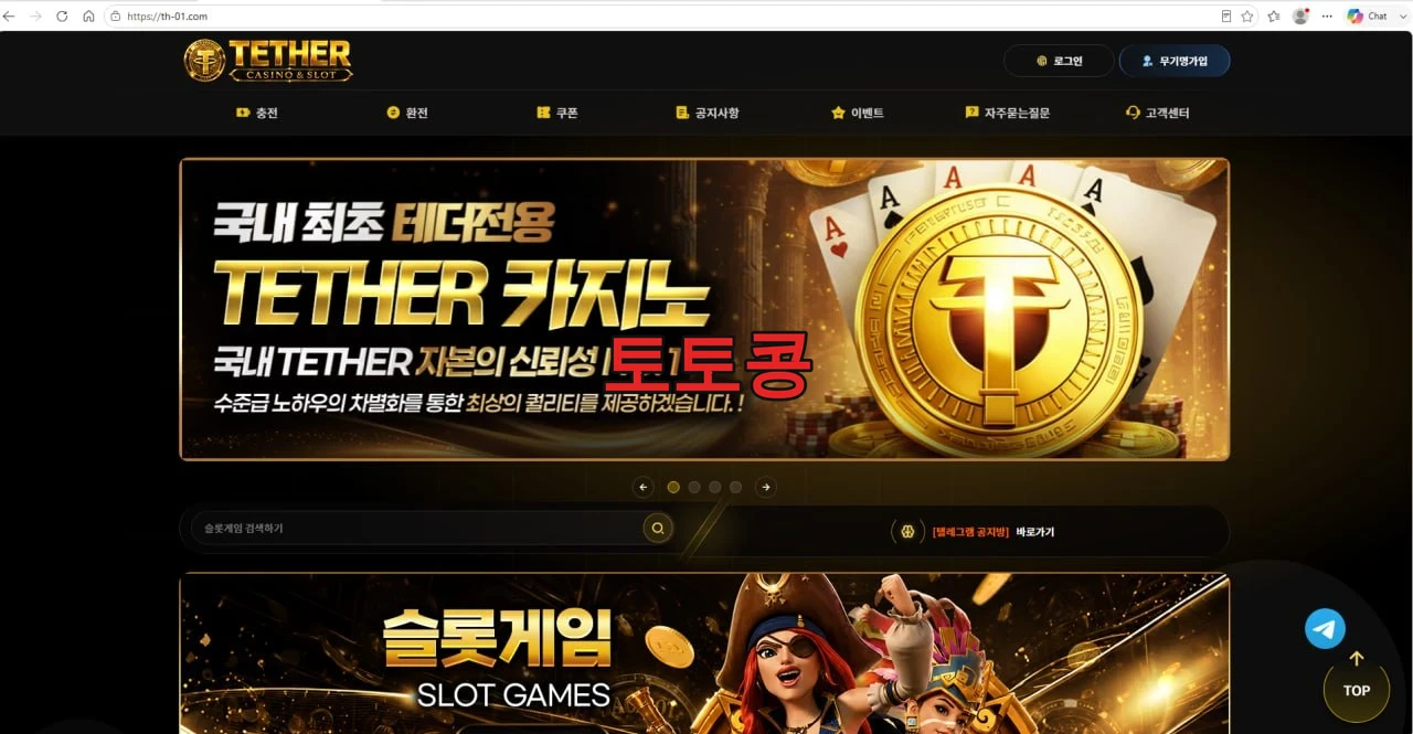 테더카지노 먹튀 피해 증빙 이미지 1