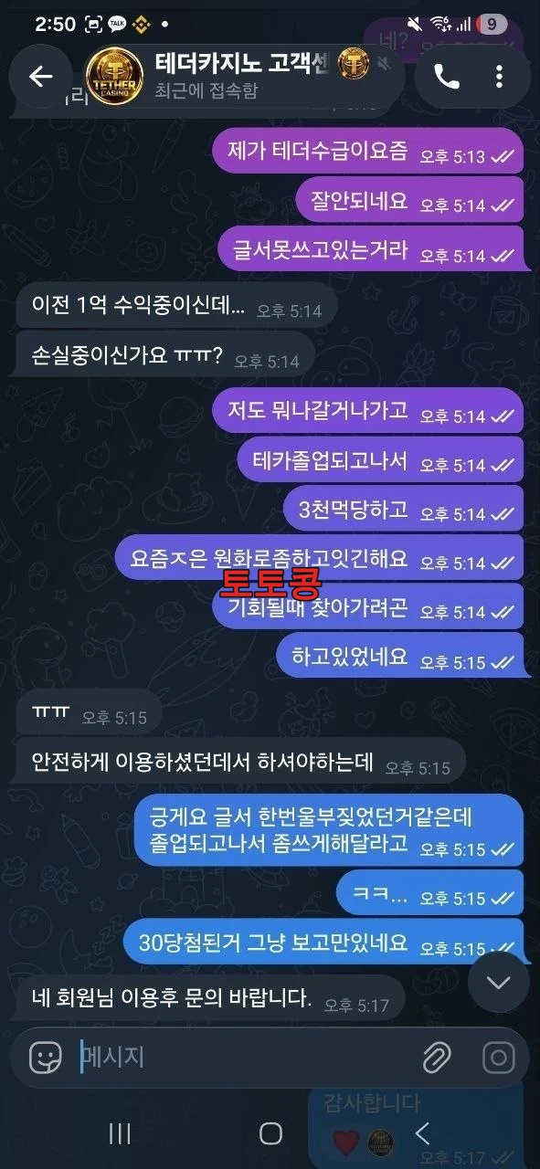 테더카지노 먹튀 피해 증빙 이미지 2