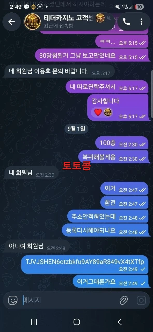 테더카지노 먹튀 피해 증빙 이미지 3