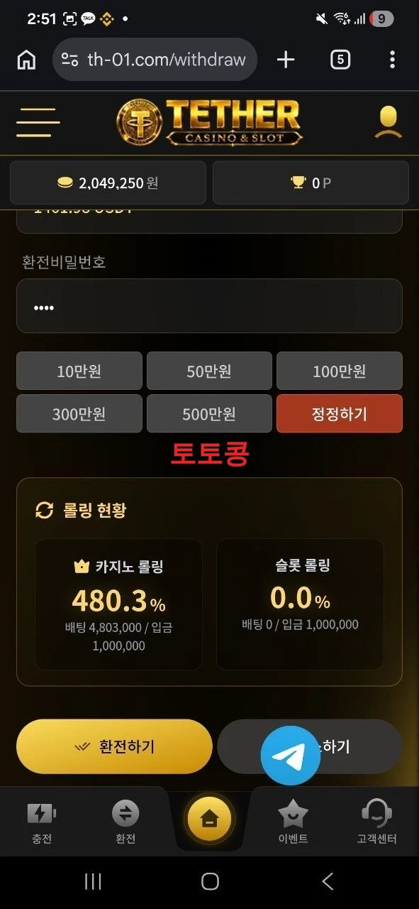 테더카지노 먹튀 피해 증빙 이미지 4