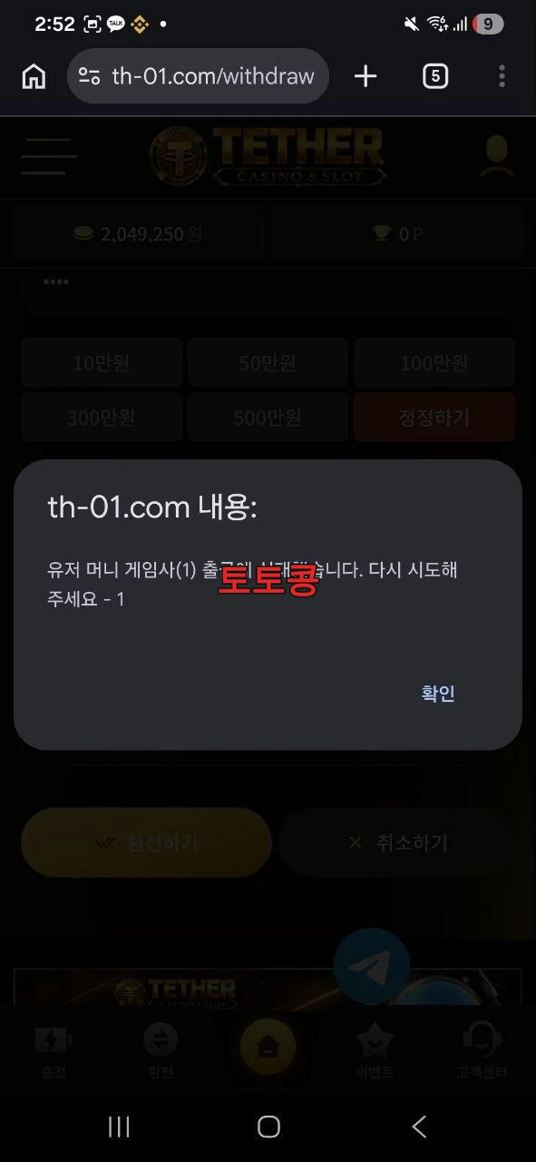 테더카지노 먹튀 피해 증빙 이미지 5