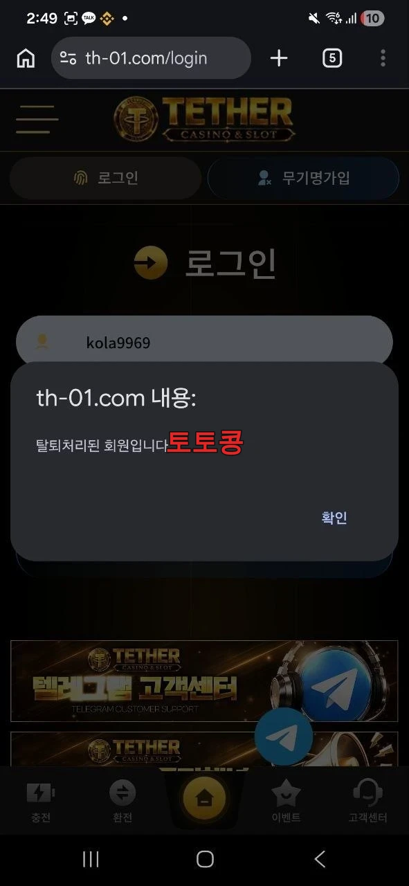 테더카지노 먹튀 피해 증빙 이미지 6