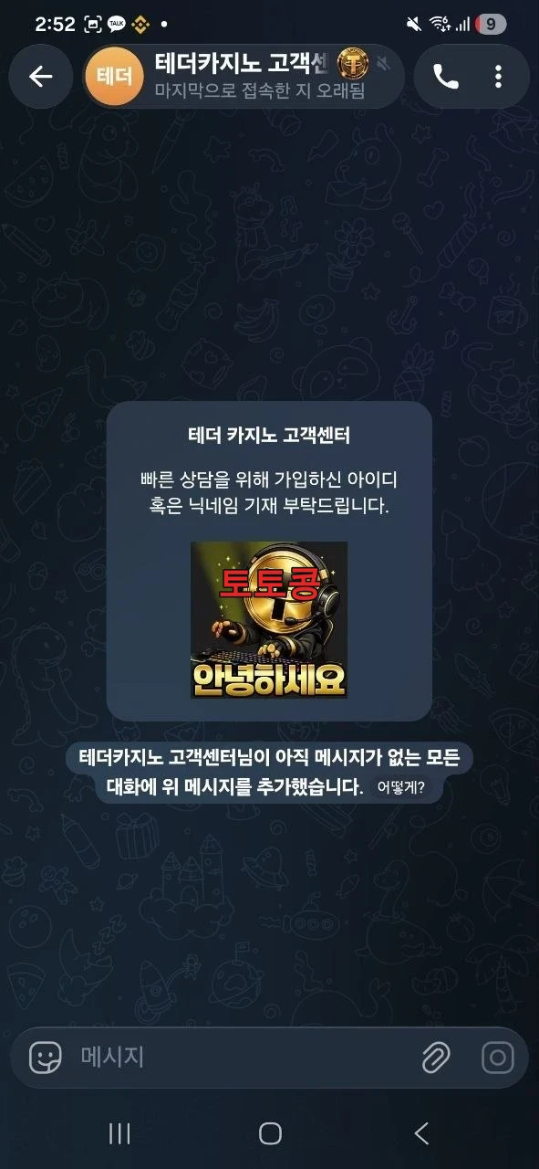 테더카지노 먹튀 피해 증빙 이미지 7