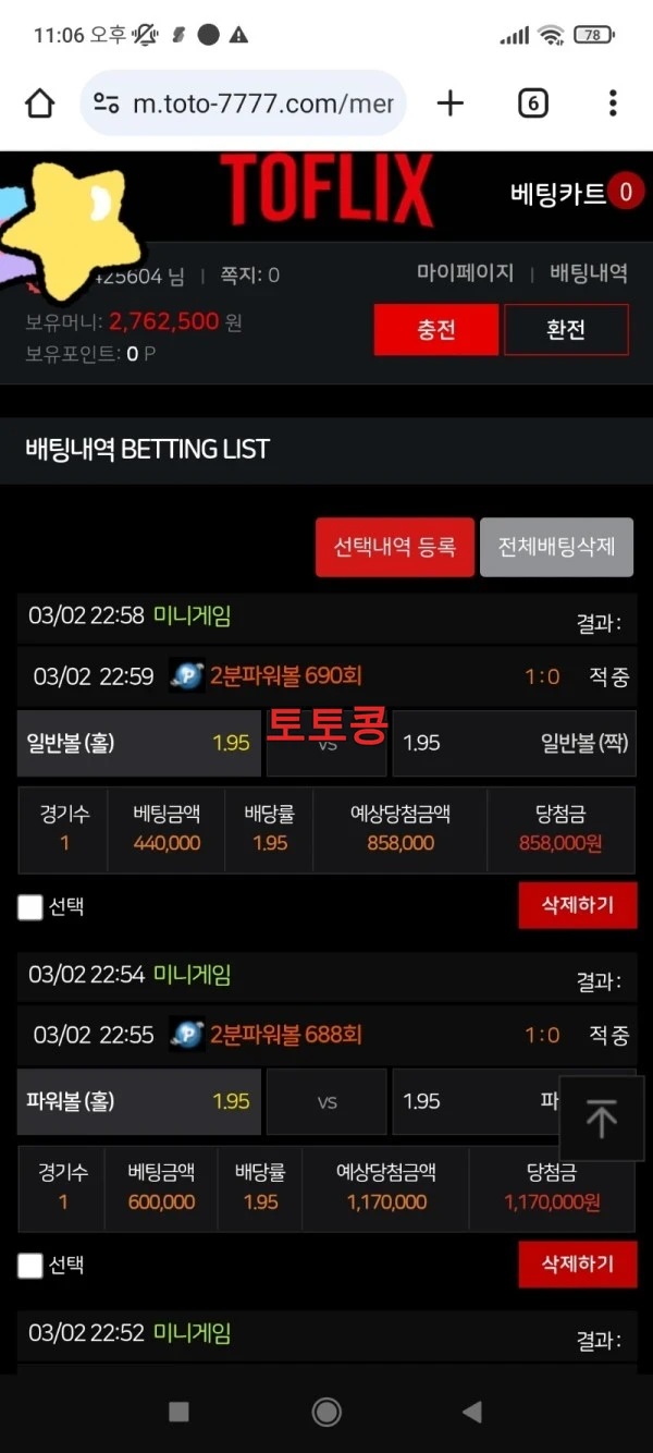 토플릭스 먹튀 피해 증빙 이미지 2