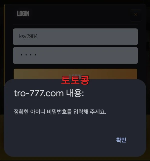 트로스 먹튀 피해 증빙 이미지 1