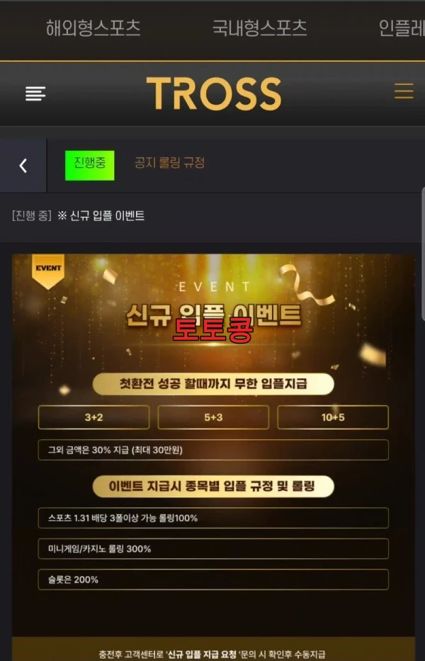 트로스 먹튀 피해 증빙 이미지 2