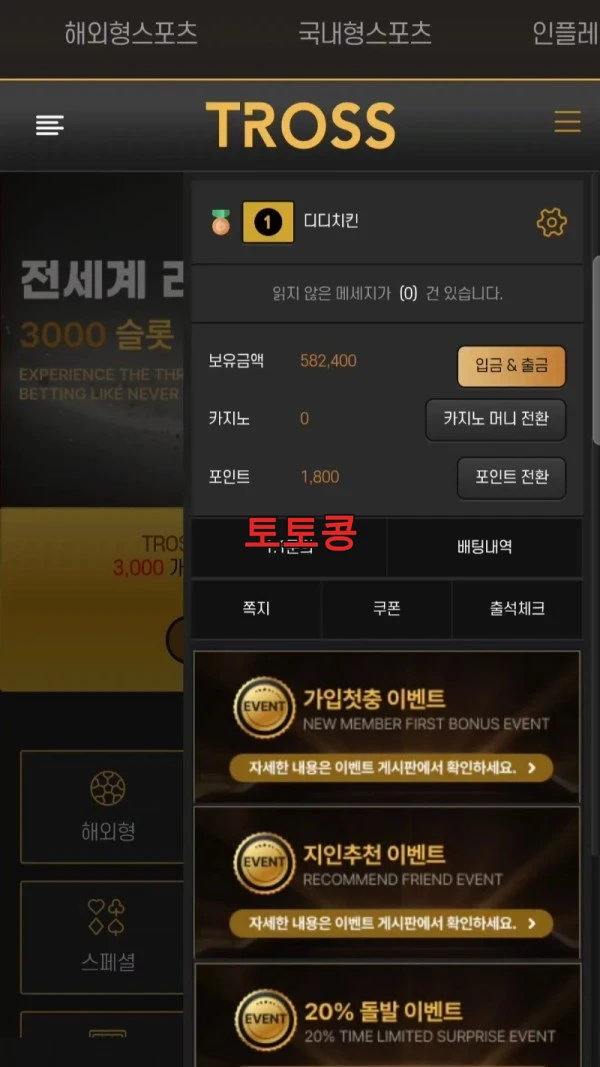 트로스 먹튀 피해 증빙 이미지 3