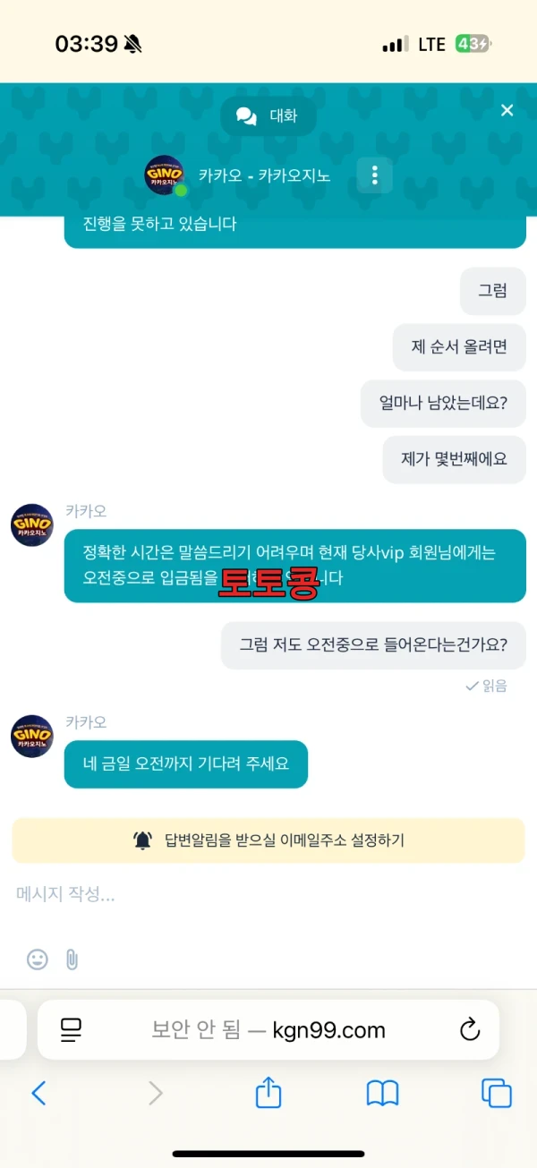 카카오지노 먹튀 피해 증빙 이미지 1