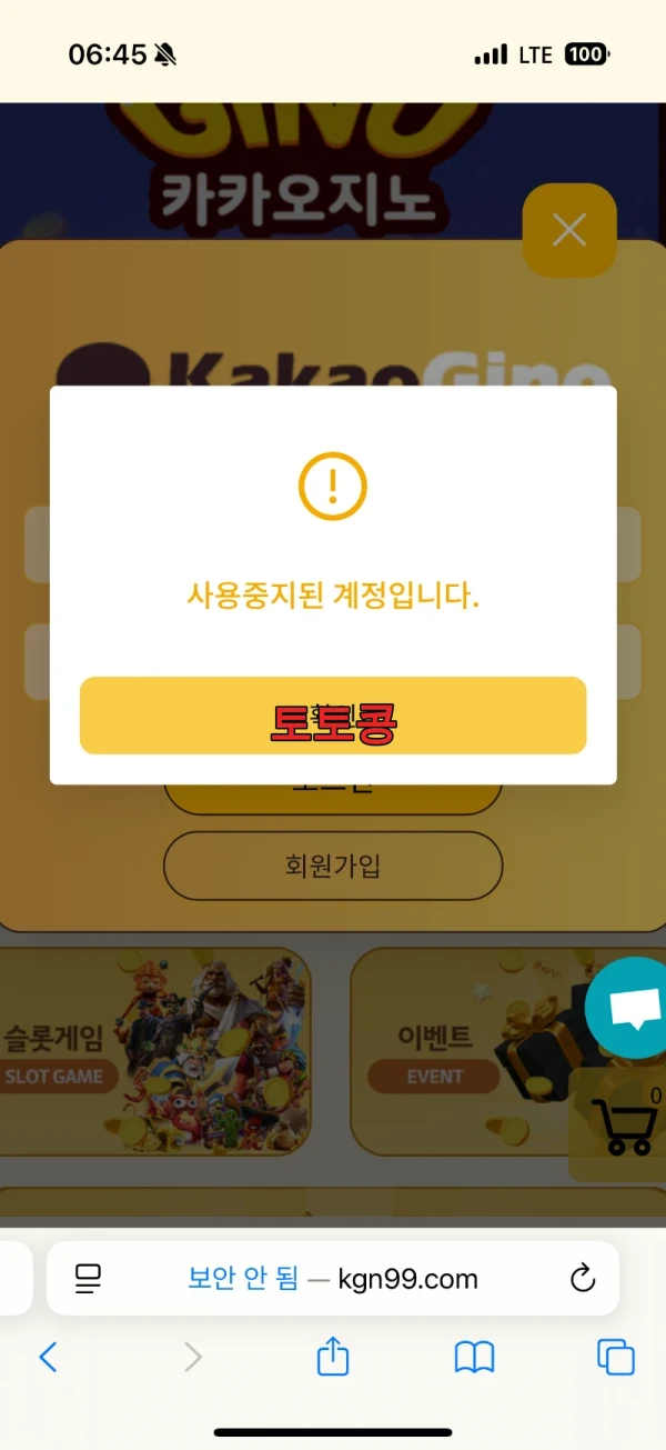 카카오지노 먹튀 피해 증빙 이미지 2