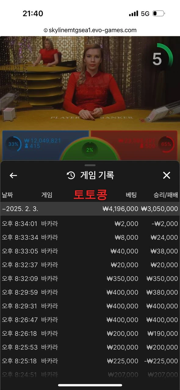 스톤카지노 먹튀 피해 증빙 이미지 2