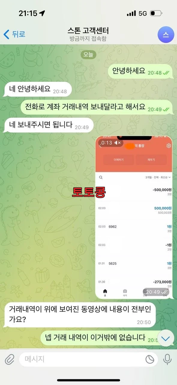 스톤카지노 먹튀 피해 증빙 이미지 3