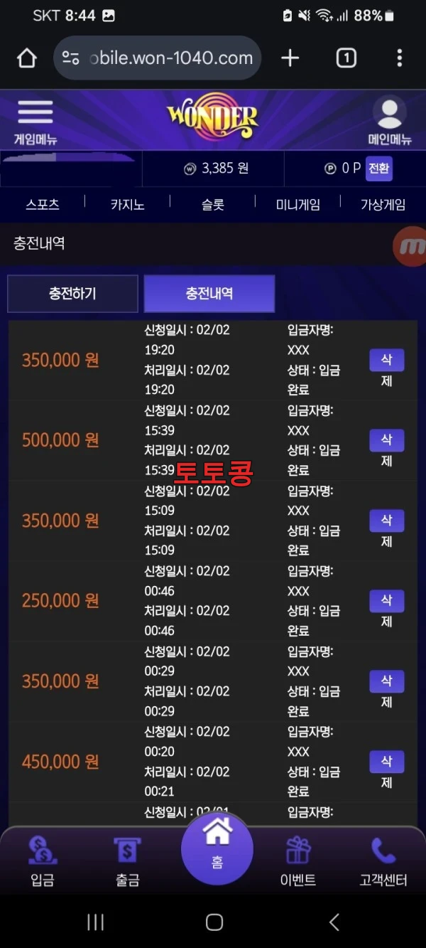 원더카지노 먹튀 피해 증빙 이미지 1