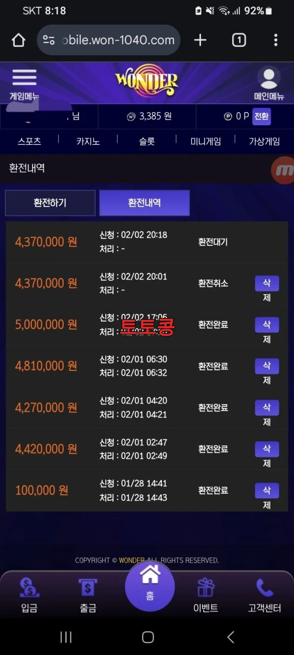 원더카지노 먹튀 피해 증빙 이미지 2