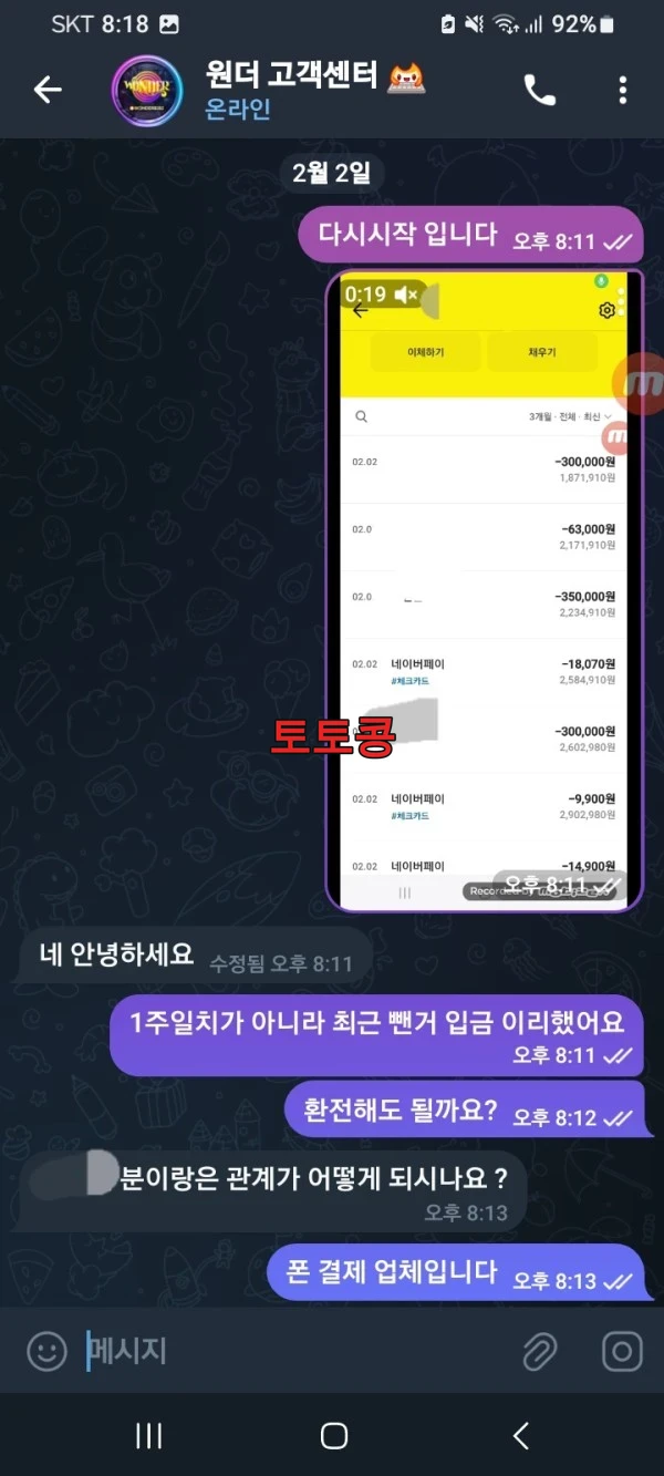 원더카지노 먹튀 피해 증빙 이미지 3