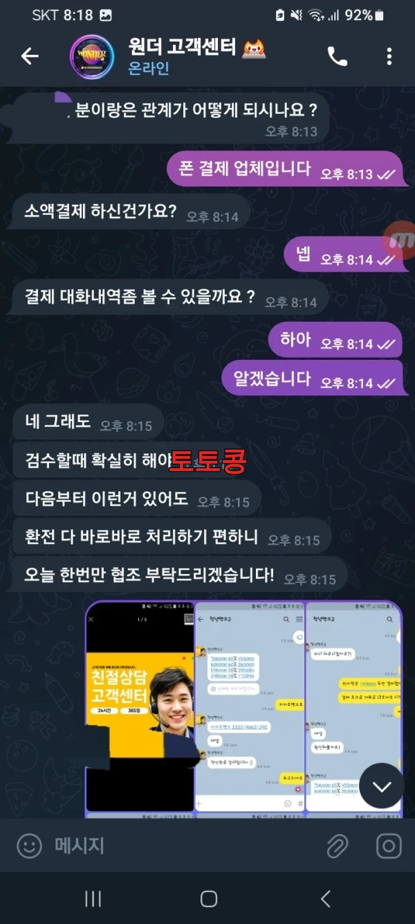 원더카지노 먹튀 피해 증빙 이미지 4