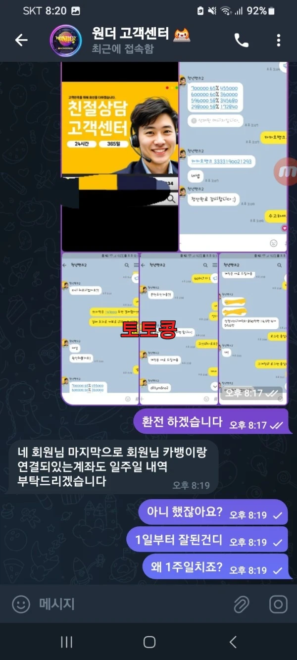 원더카지노 먹튀 피해 증빙 이미지 5