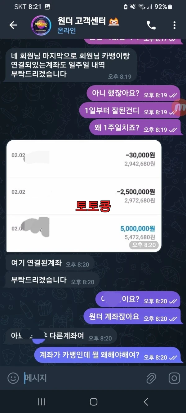 원더카지노 먹튀 피해 증빙 이미지 6
