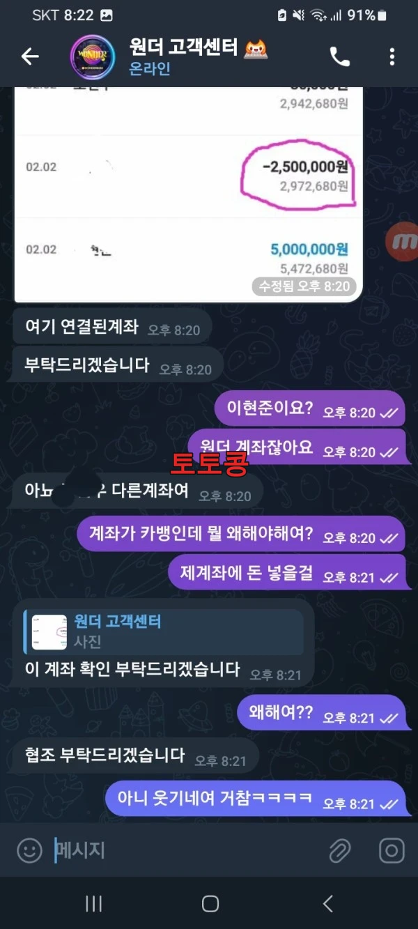 원더카지노 먹튀 피해 증빙 이미지 7