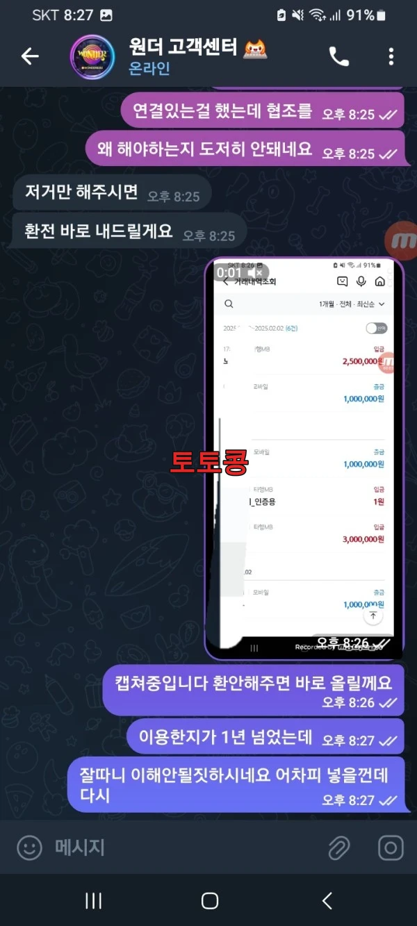 원더카지노 먹튀 피해 증빙 이미지 8