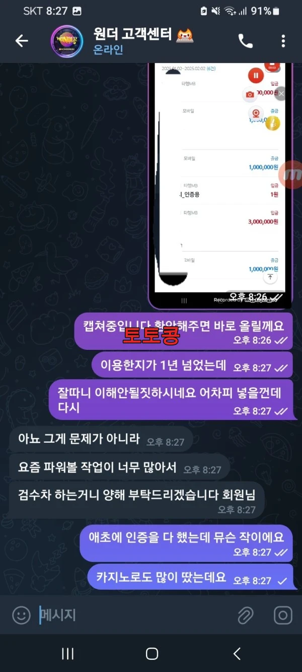 원더카지노 먹튀 피해 증빙 이미지 9