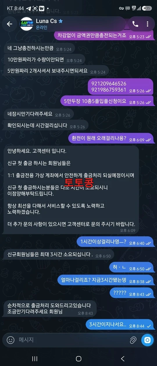루나 먹튀 피해 증빙 이미지 1