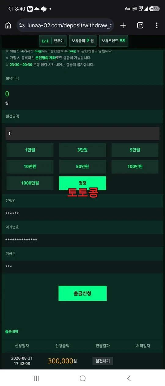 루나 먹튀 피해 증빙 이미지 2