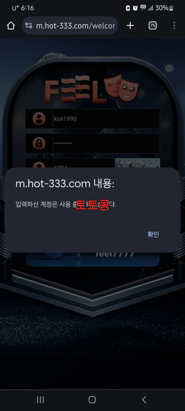 FEEL 필 먹튀 피해 증빙 이미지 2