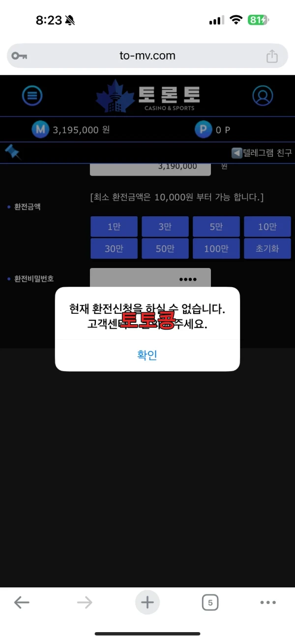 토론토카지노 먹튀 피해 증빙 이미지 1