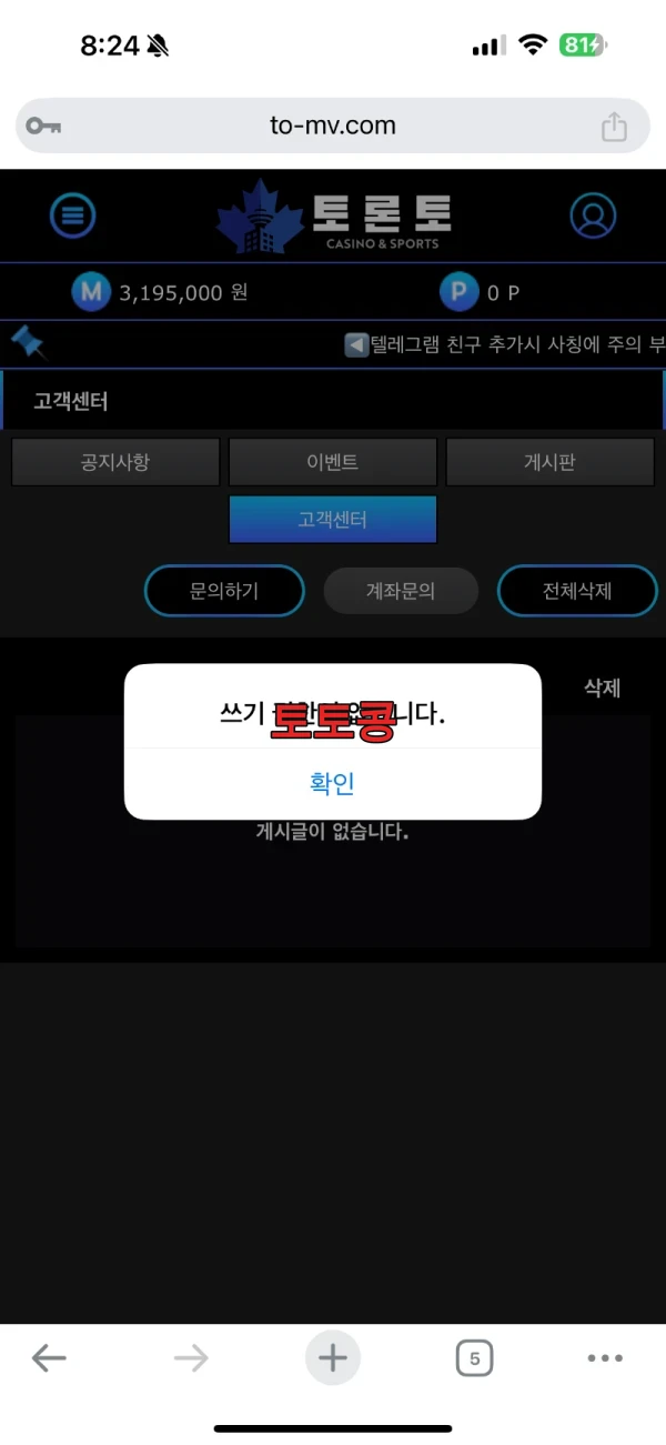 토론토카지노 먹튀 피해 증빙 이미지 2