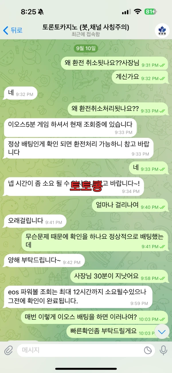토론토카지노 먹튀 피해 증빙 이미지 3