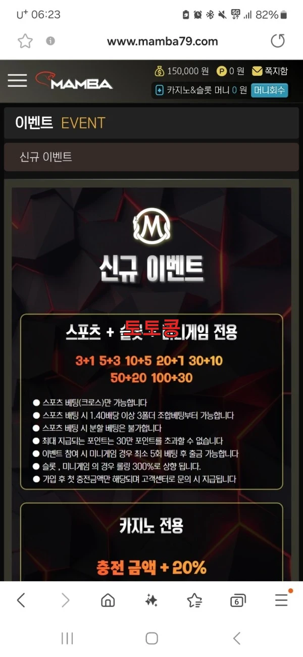 맘바 먹튀 피해 증빙 이미지 1