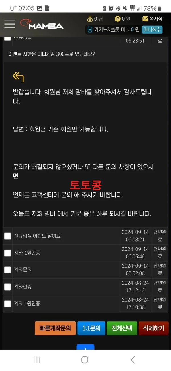 맘바 먹튀 피해 증빙 이미지 2
