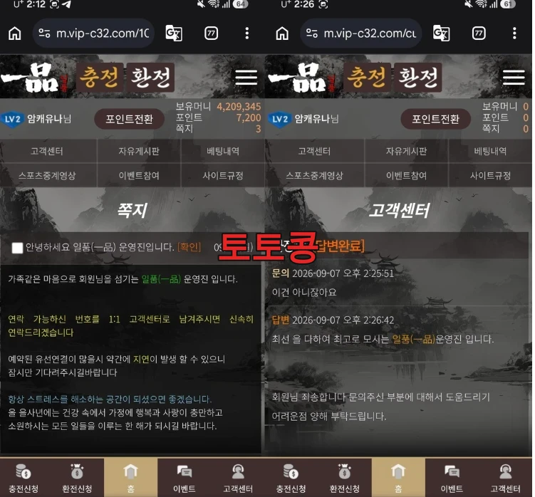 일품 먹튀 피해 증빙 이미지 2
