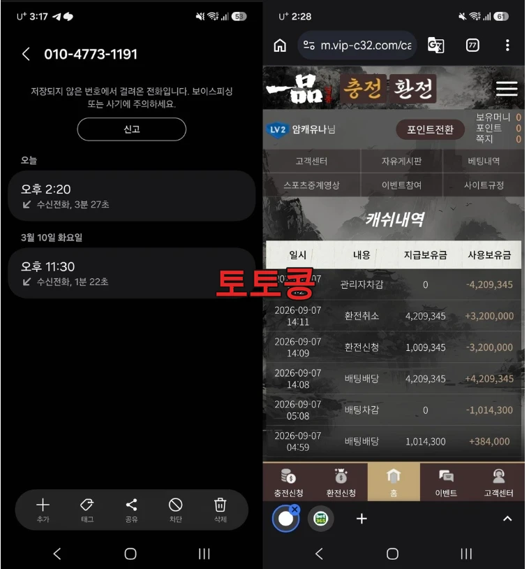 일품 먹튀 피해 증빙 이미지 3